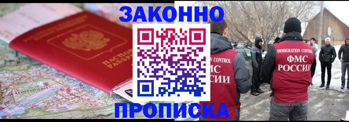 прописка 2025 в Каменск-Шахтинском