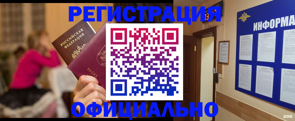 прописка гарантия в Каменск-Шахтинском